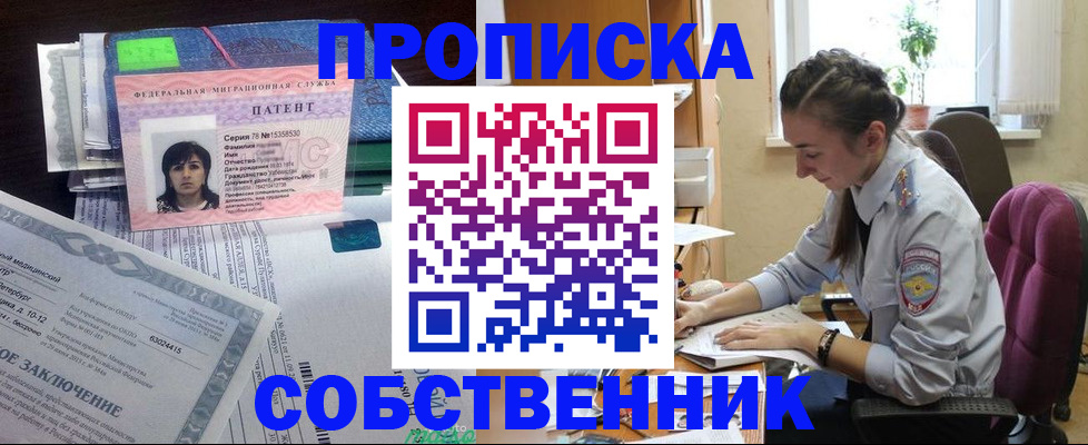 временная регистрация недорого в Майском