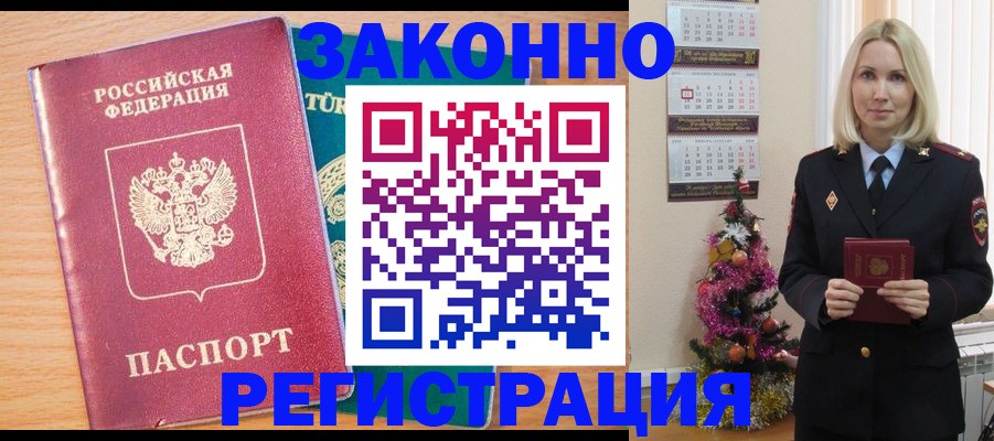 прописка в квартире в Майском