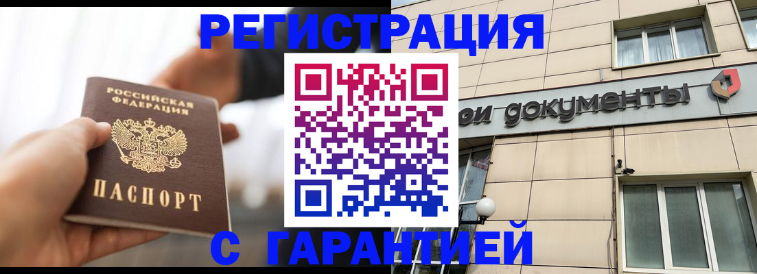 временная регистрация гарантия в Майском