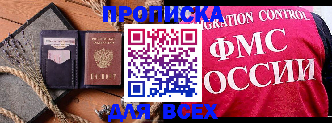 временная регистрация купить в Майском