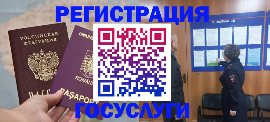 временная регистрация надежно в Майском