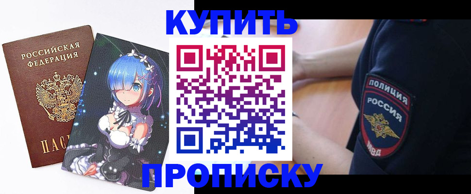 прописка в Майском