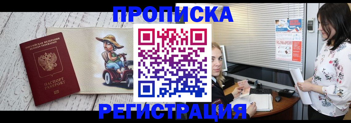 временная регистрация для всех в Майском