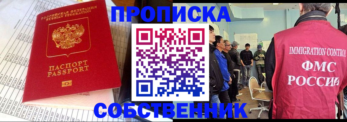 прописка от собственника в Майском